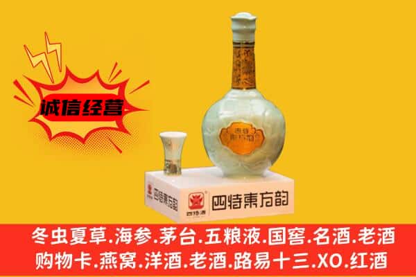 丽江古城区上门回收四特酒价格