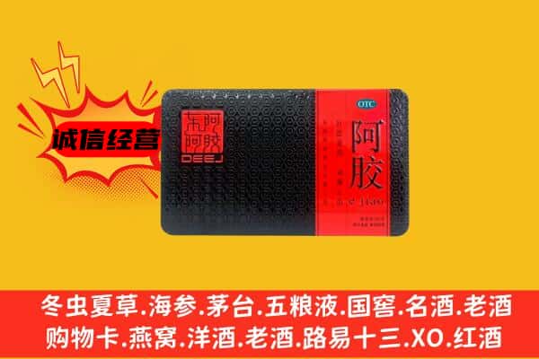 丽江古城区回收阿胶