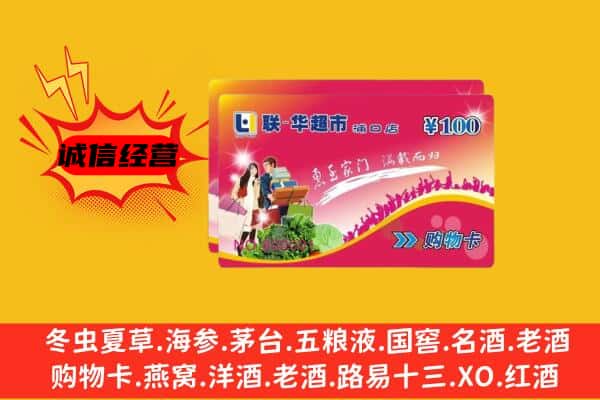 丽江古城区回收超市卡