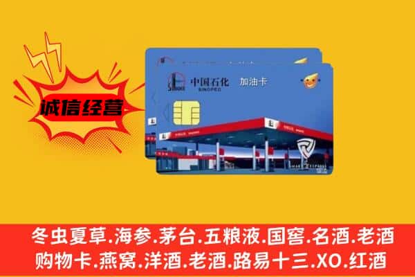 丽江古城区回收加油卡