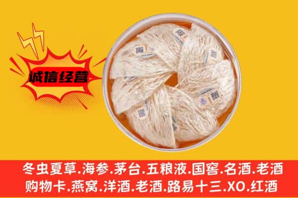 丽江古城区回收燕窝