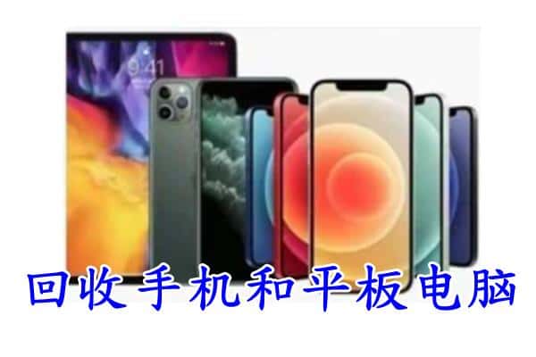 丽江古城区回收手机